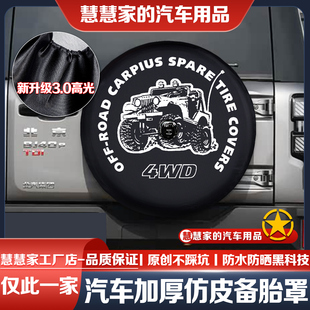 北京BJ40备胎罩刀锋英雄城市猎人BJ40P增程防晒罩专用 26款