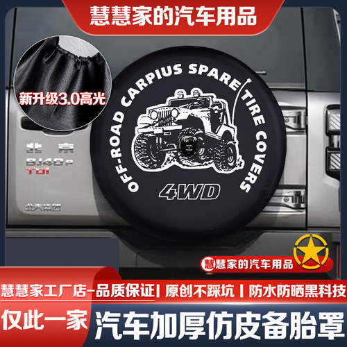 24-25-26款北京BJ40备胎罩刀锋英雄城市猎人BJ40P增程防晒罩专用