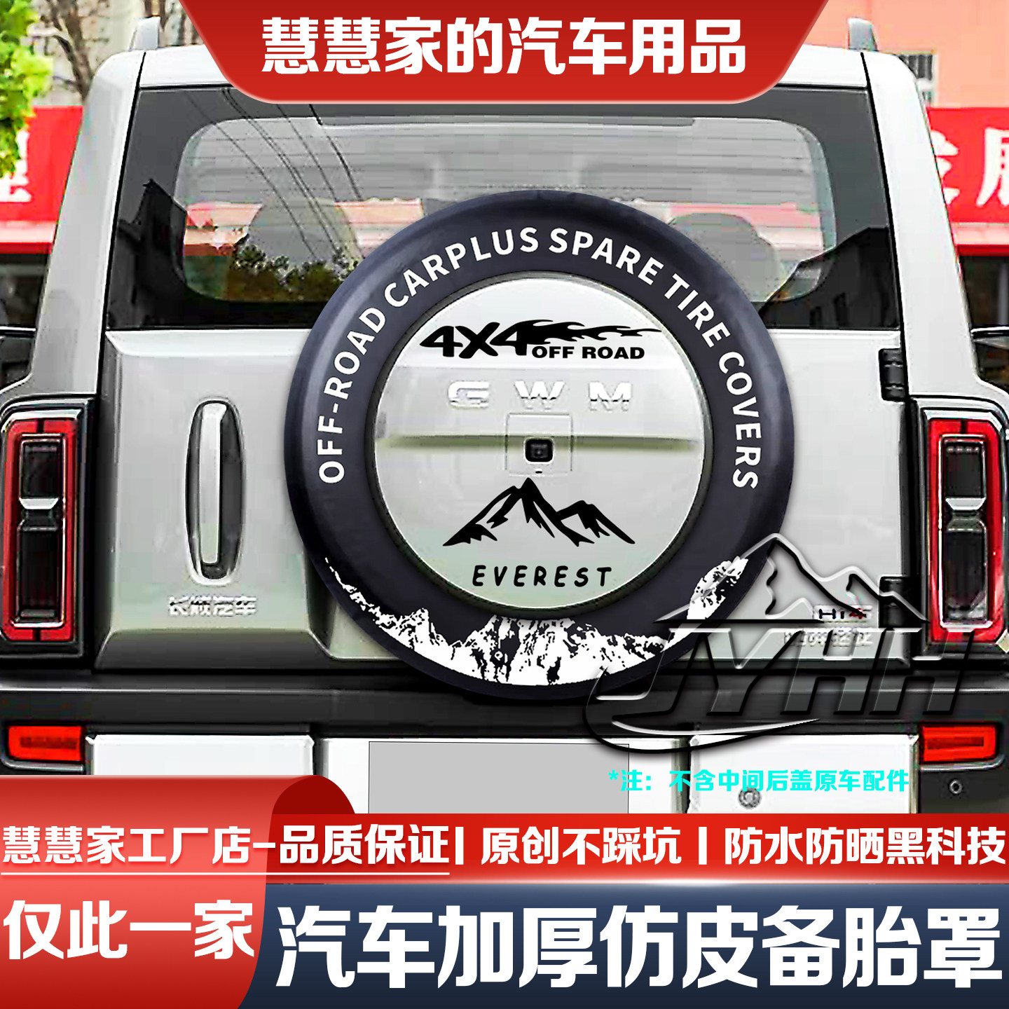哈弗猛龙备胎罩车贴装饰贴PLUS混电/燃油Ultra/Pro轮胎防晒罩JYHH