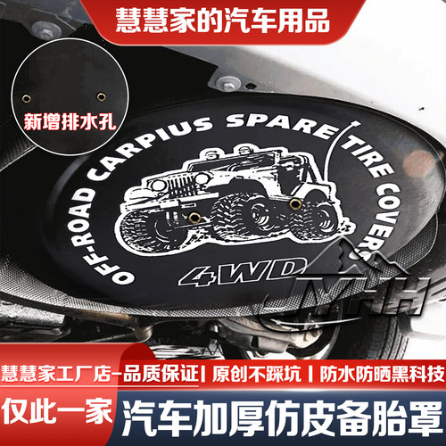 26款江铃域虎7备胎罩域虎7底挂专用全尺寸轮胎保护套打孔排水套