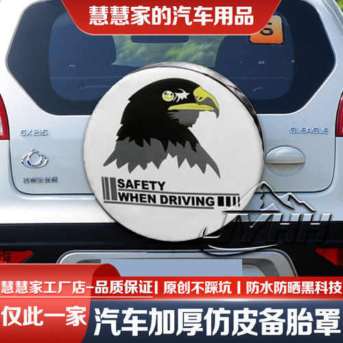 吉利全球鹰GX2 GX7轮胎罩熊猫CROSS PVC汽车轮胎防晒罩仿皮专用