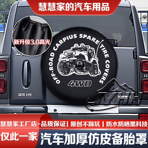 25款二代哈弗H9备胎罩