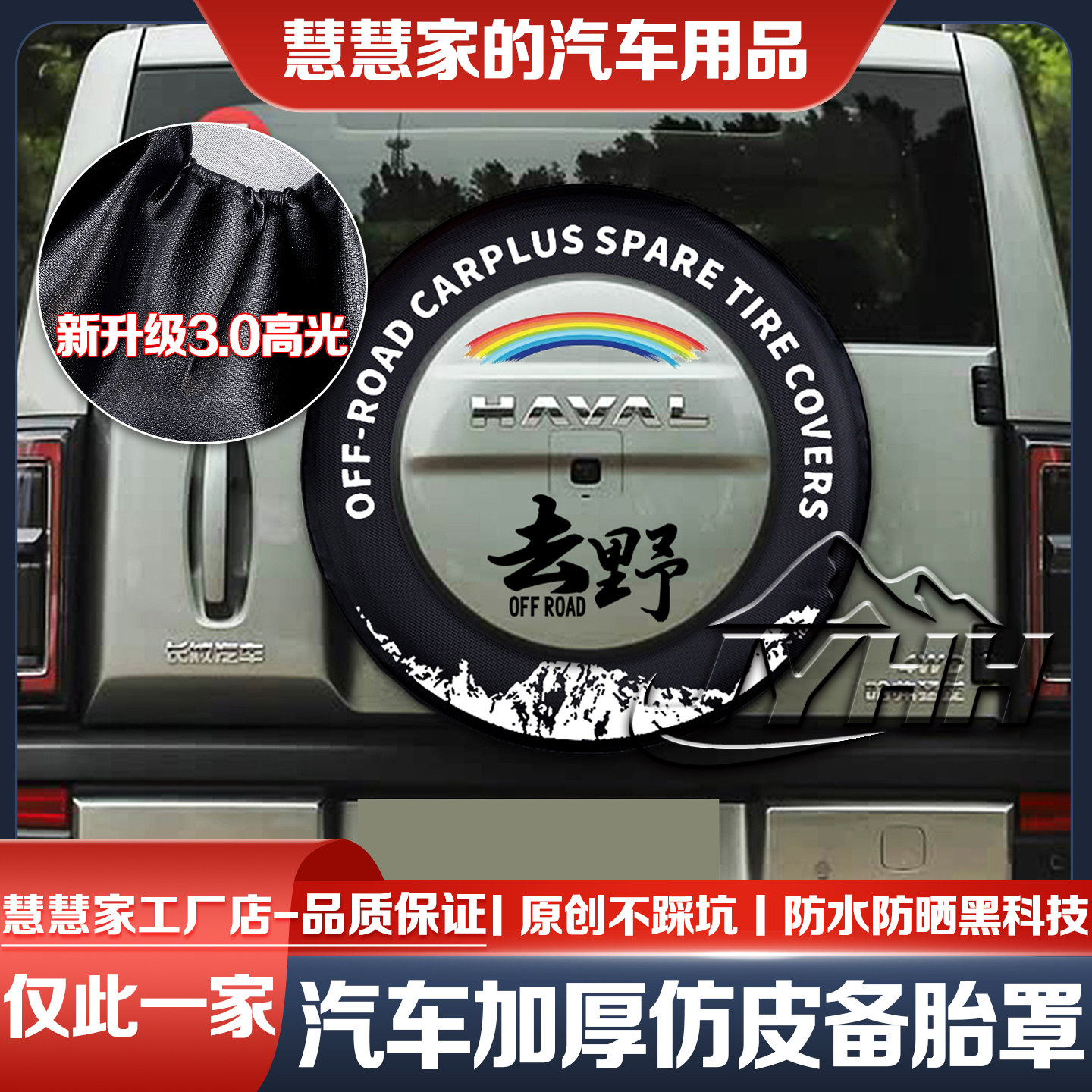 24-25-26款哈弗猛龙备胎罩车贴后盖装饰贴145混动/燃油轮胎防晒罩