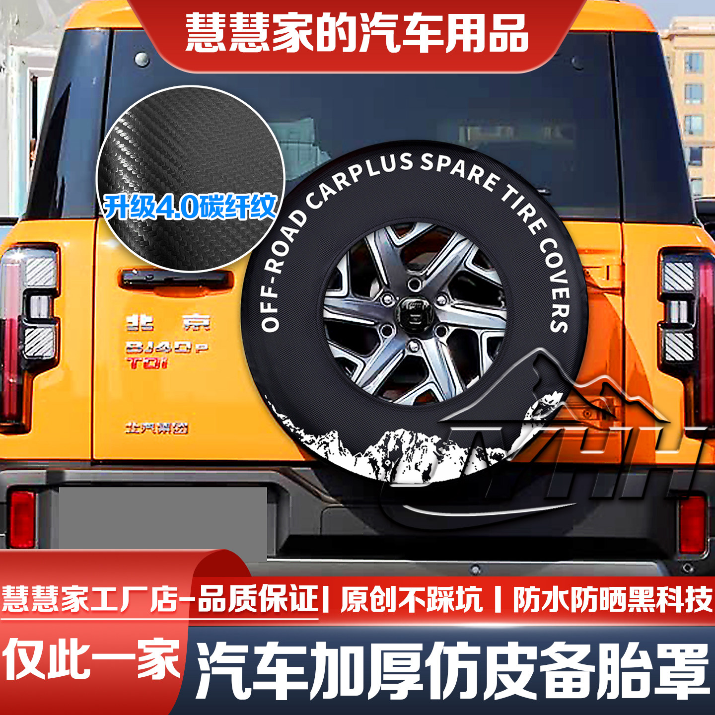 24-26款北京BJ40备胎罩探险家BJ40P增程Ultra轮胎防晒罩专用JYHH图片