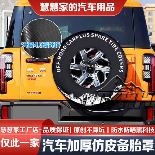 24-26款北京BJ40备胎罩探险家BJ40P增程Ultra轮胎防晒罩专用JYHH