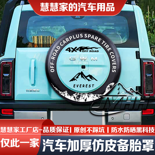 哈弗猛龙备胎罩车贴装饰贴PLUS混电/燃油Ultra/Pro轮胎防晒罩JYHH