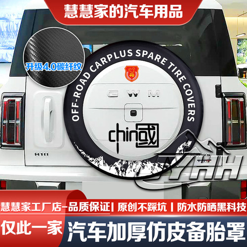 26款哈弗H10备胎罩后盖车贴装饰贴长城H10后备胎罩轮胎防晒罩JYHH