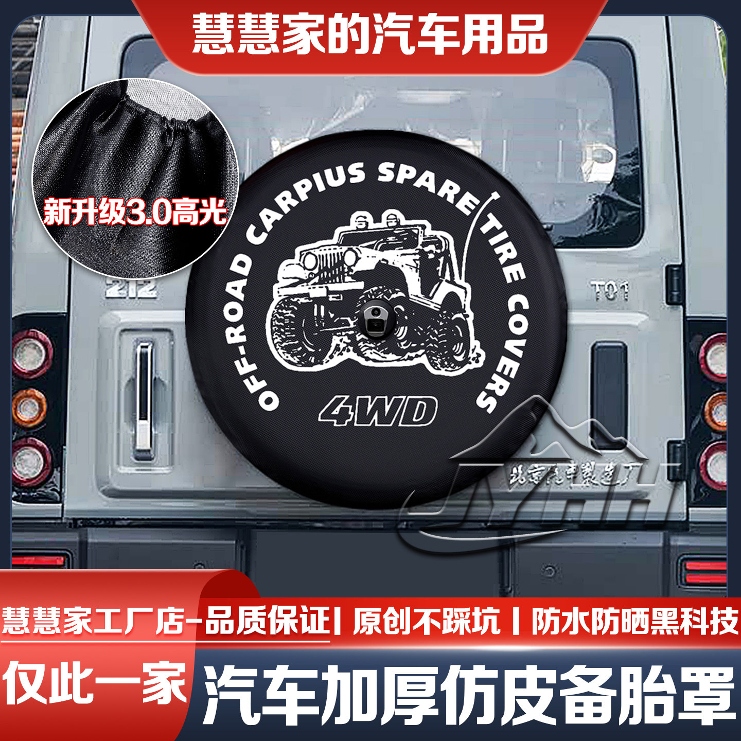 25-26款北京212T01备胎罩柴油版高地长风汽车轮胎防晒罩专用仿皮,汽车零部件/养护/美容/维保,备胎罩,淘宝优惠券,粉丝福利购,淘宝优惠卷