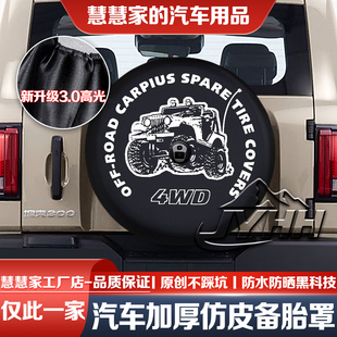 25款 坦克300备胎罩坦克400备胎罩挑战者征服者轮胎防晒罩专用JYHH