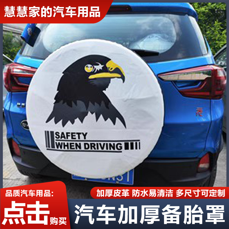 适用福特翼搏备胎罩比亚迪元plus备胎罩汽车轮胎保护罩轮胎防晒罩