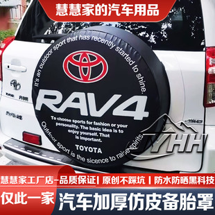 09-13款丰田RAV4备胎罩丰田荣放rav4汽车越野车轮胎防晒罩专用款