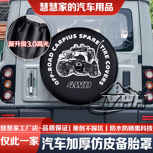 26款北汽212T01备胎罩柴油版高地长风汽车轮胎防晒罩仿皮专用JYHH