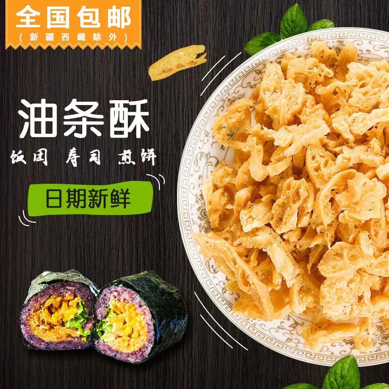 台湾饭团米棒肯德过路人饭团寿司专用老油条酥香脆碎油条脆皮酥,粮油调味/速食/干货/烘焙,油条/春卷,淘宝优惠券,粉丝福利购,淘宝优惠卷