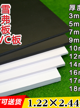 高密度pvc雪弗板材建筑沙盘模型材料发泡板DIY手工整张黑色硬板