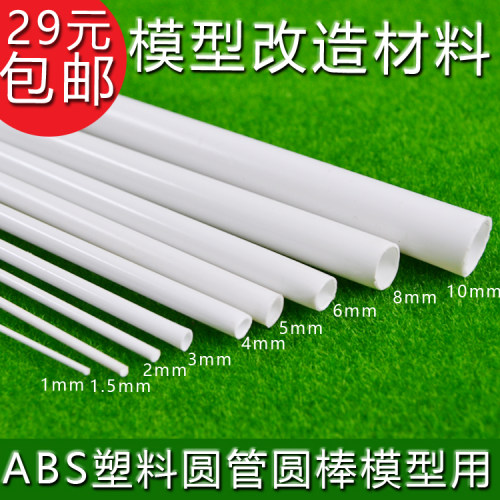 模型制作材料手工管棒改造