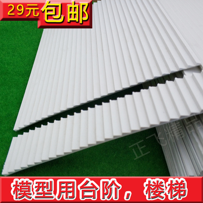 diy模型材料仿真建筑沙盘