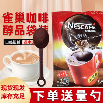 雀巢醇品速溶咖啡袋装