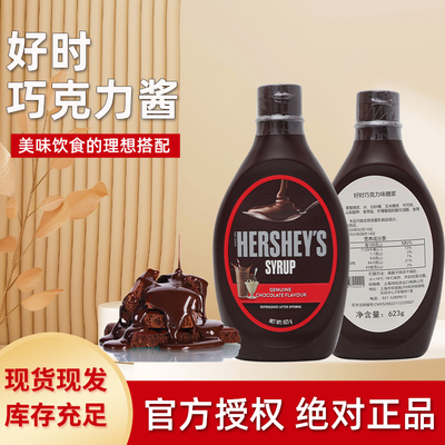 好时进口巧克力酱商用623克×12瓶整箱商用甜品店烘焙专用原料