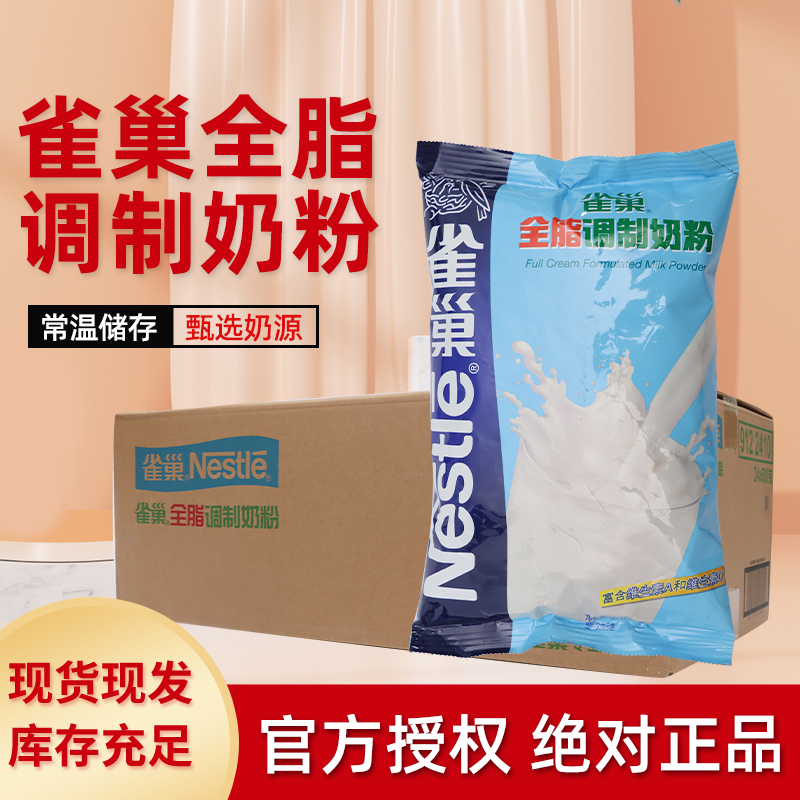 Nestle雀巢全脂调制奶粉500g*24袋整箱 早餐牛轧糖雪花酥烘焙原料