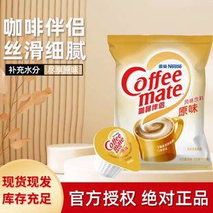 商用香浓原味奶精奶油球 6包整箱装 Nestle雀巢咖啡伴侣10ml 50颗