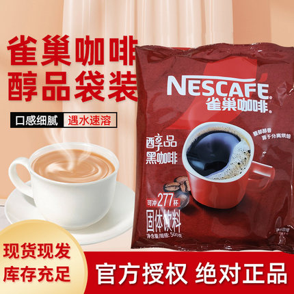 Nestle雀巢咖啡醇品500g补充装袋装速溶咖啡纯黑咖啡不含蔗糖