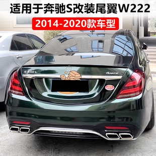 适用奔驰W222改装AMG款奔驰S尾翼S320 S350 S450 S500装饰免打孔