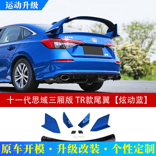 适用于22款十一代思域三厢版TR尾