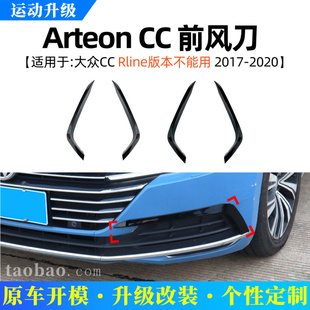 适用大众Arteon CC 2017-2020前风刀包围车贴扰流板跨境改装配件
