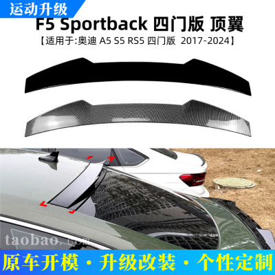 适用奥迪A5S5RS5F5Sportback2017