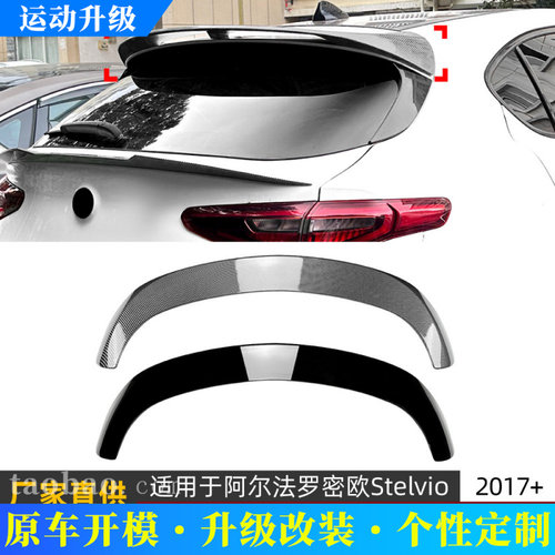 适用阿尔法罗密欧斯坦维Stelvio2