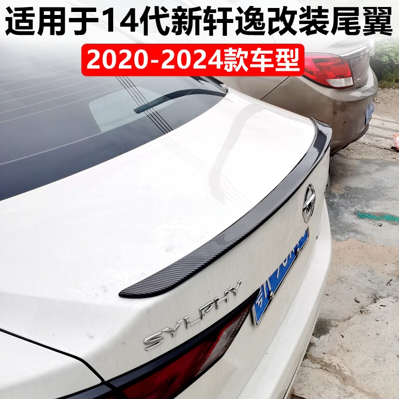 2021-2024款14代轩逸尾翼/顶翼