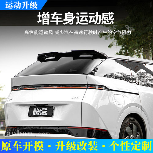 适用于小鹏X9尾翼改装MC后尾翼免