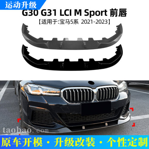 适用宝马5系G30G31LCIMSport一体