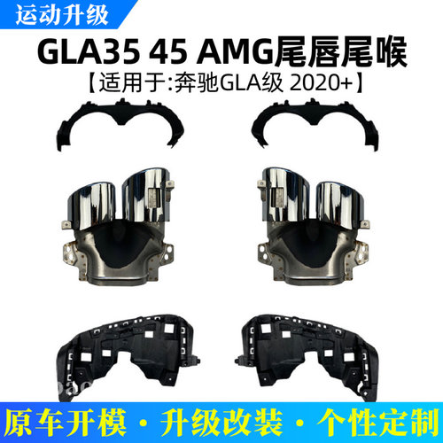 适用奔驰GLA级H247GLA35改GLA45G