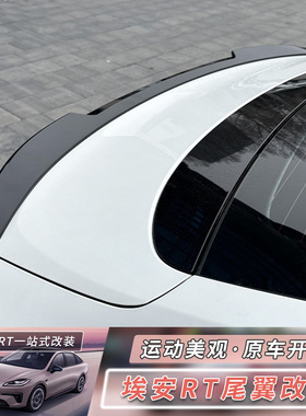 埃安RT迅猛龙尾翼改装件小鸭尾定风翼AIONRT运动车身装饰贴黑武士