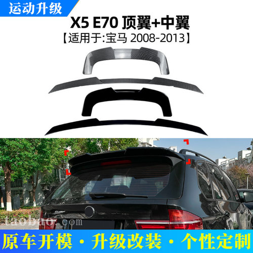 适用宝马bmwx5e7008-13款刀锋顶