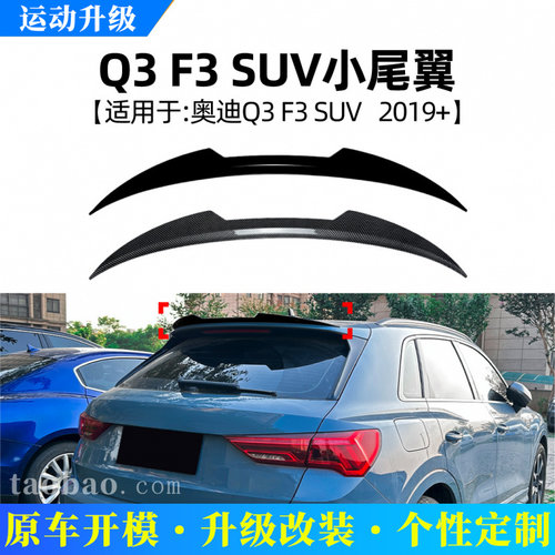 适用奥迪Q3F3SUV2019+刀锋款顶翼