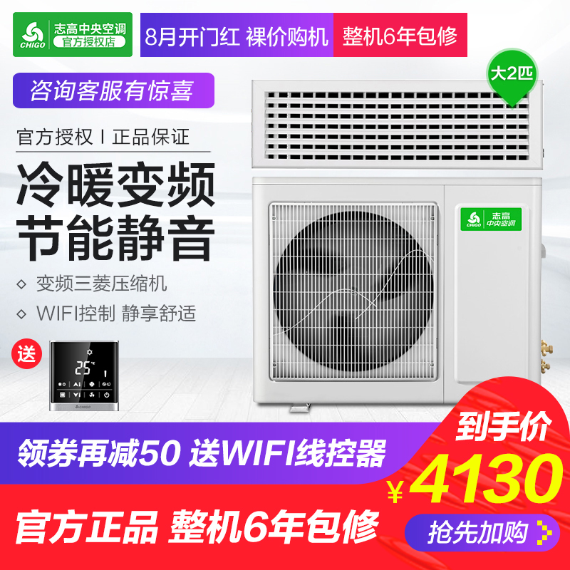 Chigo/Ö¾¸ß ¼ÒÓÃÖÐÑë¿Õµ÷2Æ¥±äƵ·ç¹Ü»ú¿Õµ÷Ò»ÍÏÒ»KFR50F1W-BPDAY