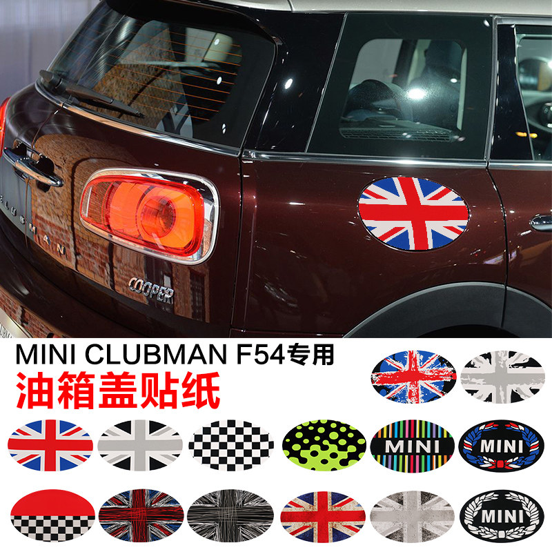 2016年加长款六门迷你mini clubman F54油箱盖贴纸个性改装饰品贴,汽车用品/电子/清洗/改装,汽车装饰贴/反光贴,淘宝优惠券,粉丝福利购,淘宝优惠卷