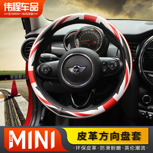 宝马迷你mini米字旗方向盘套cooper countryman clubman汽车把套