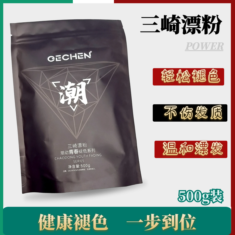 漂发剂粉褪色膏毛白剂发廊专用潮粉不伤发美发改色蜡理发店-封面