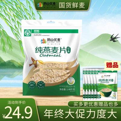 阴山优麦无加蔗糖冲泡原味燕麦片