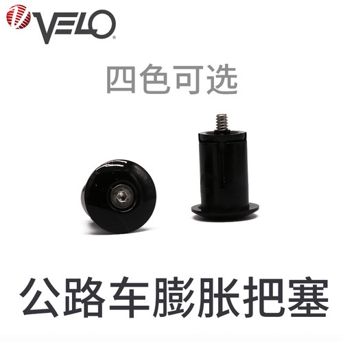 维乐公路车把塞把堵死飞堵帽