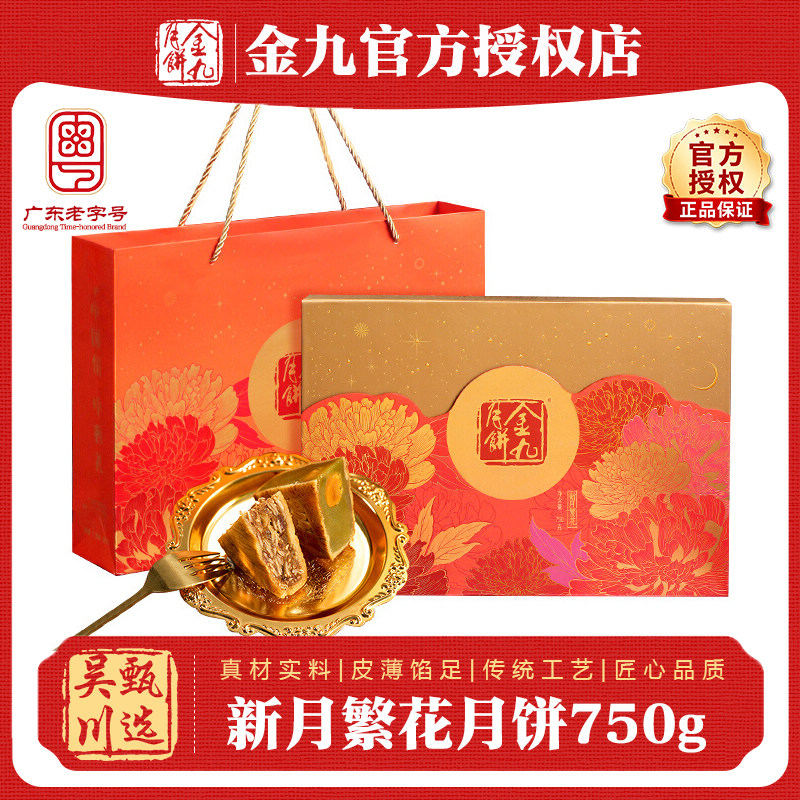吴川金九月饼新月繁花月饼礼盒750克中秋节广式五仁蛋黄月饼送礼