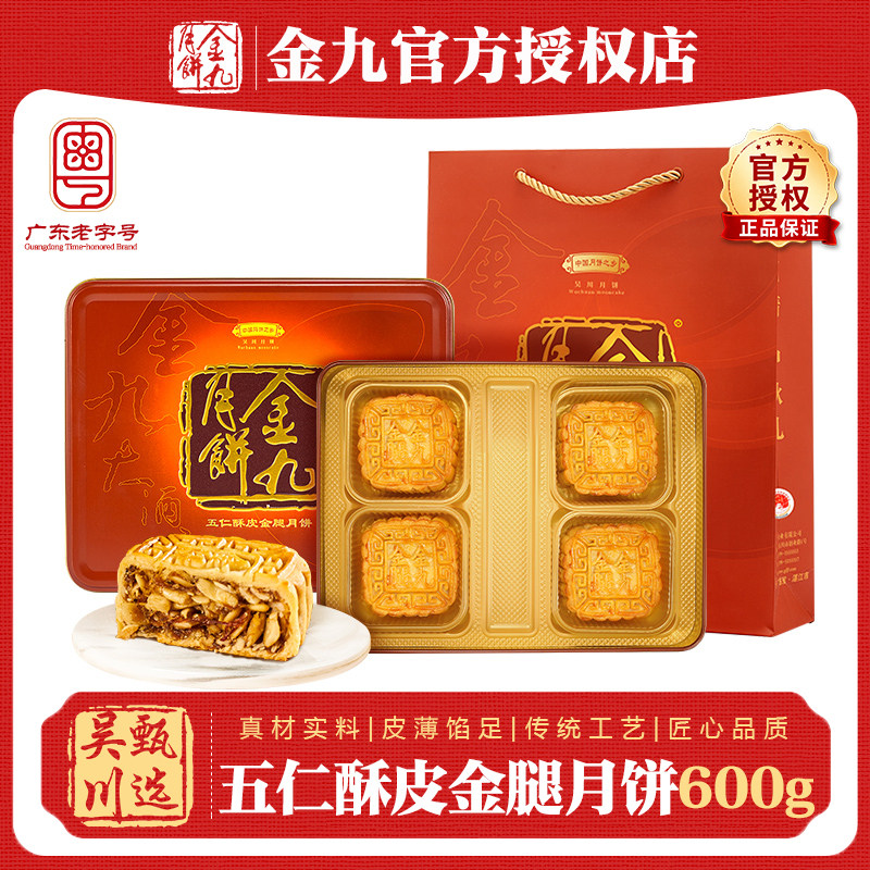 吴川金九五仁酥皮金腿月饼600g