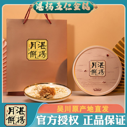 吴川湛杨伍仁金腿大月饼1/2/3/4斤礼盒广式手工五仁火腿中秋送礼