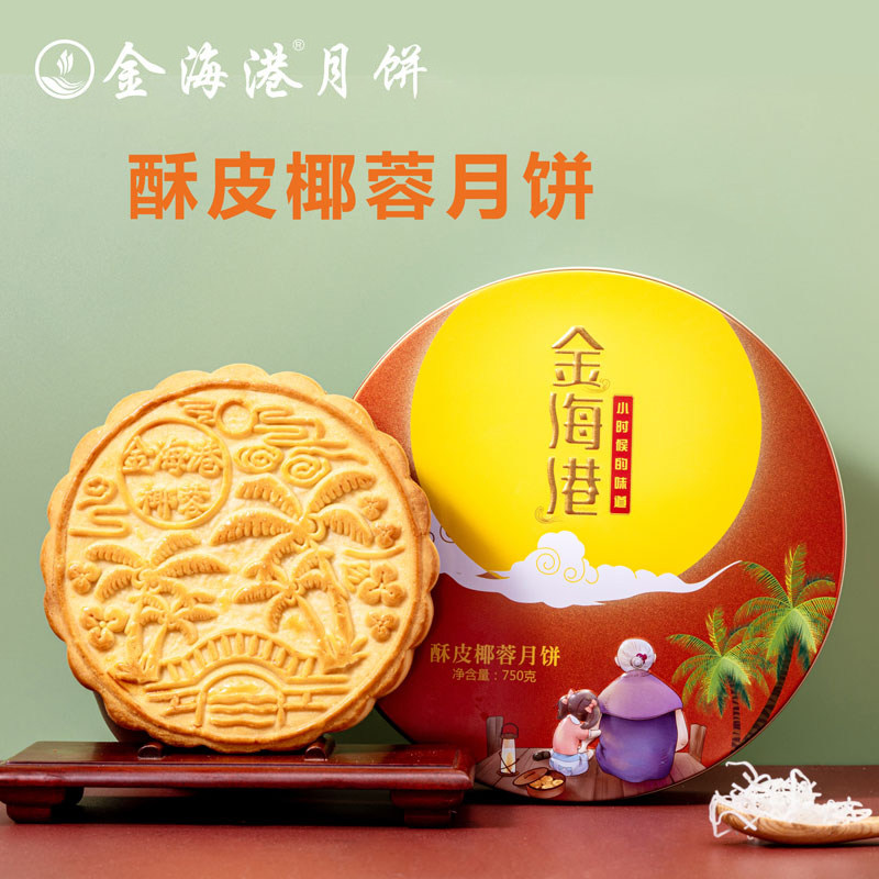 吴川金海港月饼酥皮椰蓉月饼750g海港城酒家手工糕点零食中秋月饼