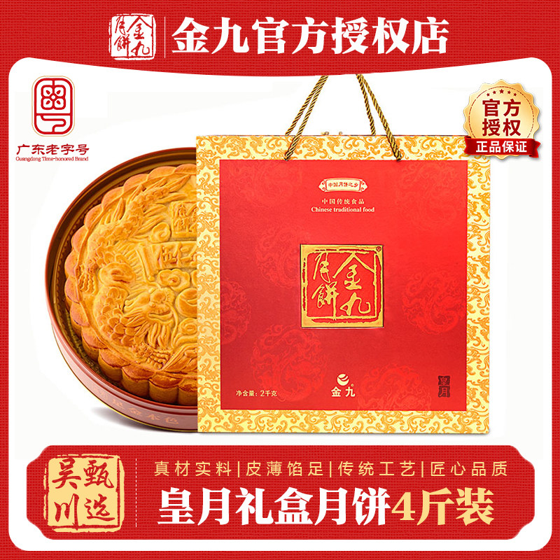 【高端款】吴川金九月饼五仁金腿超大月饼4斤中秋送礼皇月礼盒2kg