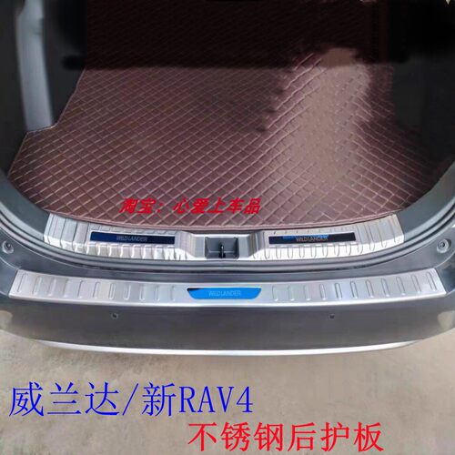 新RAV4/威兰达不锈钢加装后护板