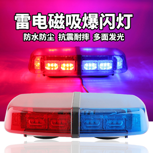 超亮汽车LED灯吸顶灯红蓝爆闪灯警示灯应急灯巡逻灯救援灯24v警灯